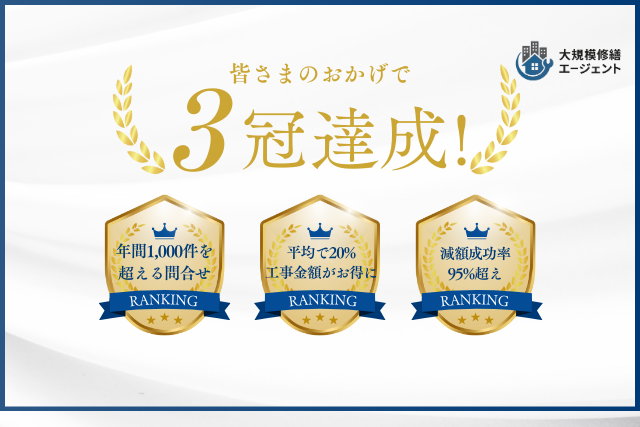 大規模修繕の優良業者探しで失敗したくないあなたへ