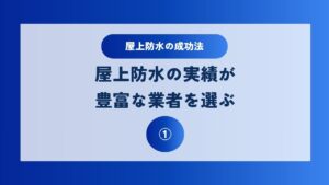 【2025年最新】神奈川県で優良な防水工事・雨漏り修繕業者をお探しなら大規模修繕エージェントへ