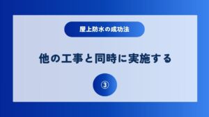 【2025年最新】神奈川県で優良な防水工事・雨漏り修繕業者をお探しなら大規模修繕エージェントへ