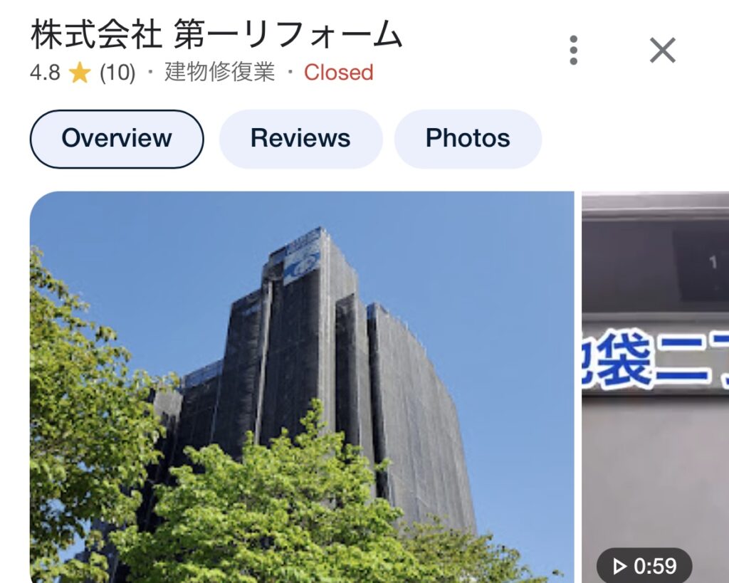 株式会社第一リフォームの実際の評判・レビューを紹介【東京都の大規模修繕業者】