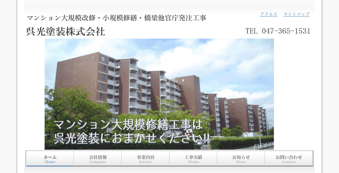 呉光塗装株式会社の特徴