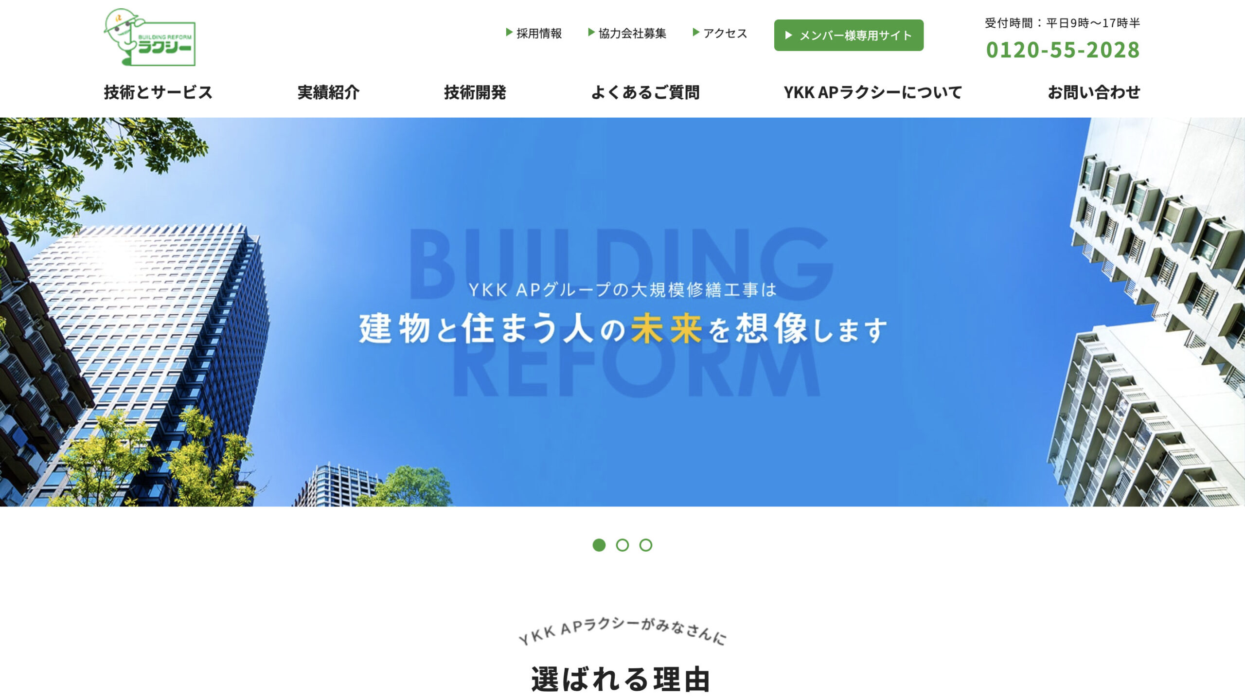 株式会社YKK APラクシーの特徴