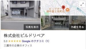 株式会社ビルドリペアの実際の評判・口コミを紹介【東京都の大規模修繕業者】