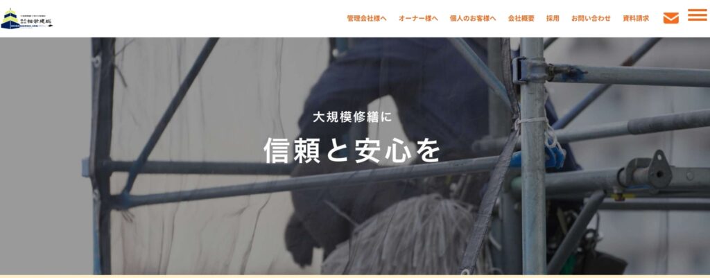 株式会社相栄建総の特徴