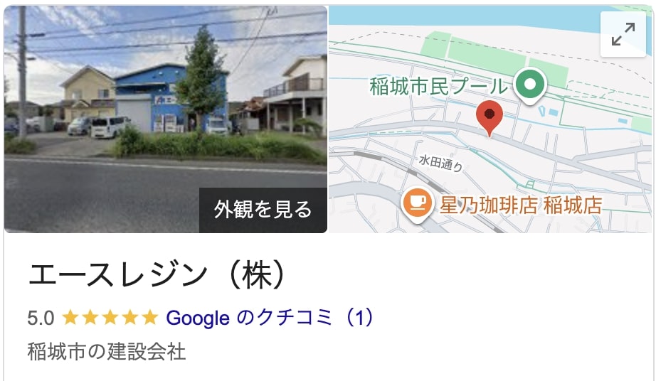 エースレジン株式会社の実際の評判・口コミを紹介【東京都の大規模修繕業者】