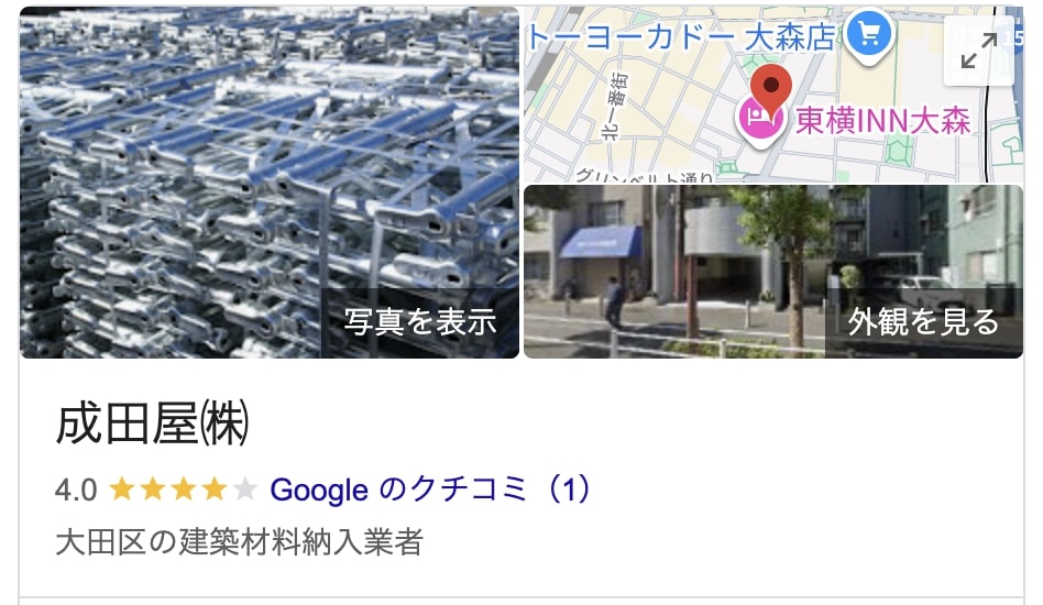 成田屋株式会社の実際の評判・口コミを紹介【東京都の大規模修繕業者】