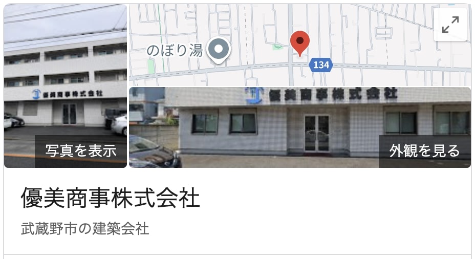 優美商事株式会社の実際の評判・口コミを紹介【東京都の大規模修繕業者】
