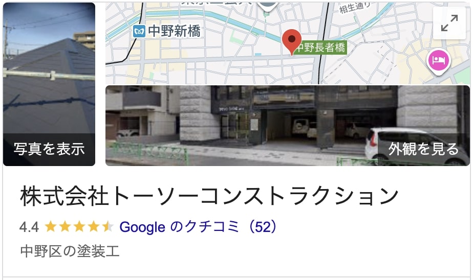 株式会社トーソーコンストラクションの実際の評判・口コミを紹介【東京都の大規模修繕業者】