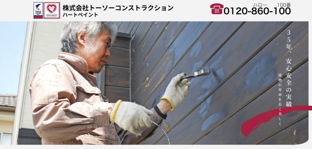 株式会社トーソーコンストラクションの特徴