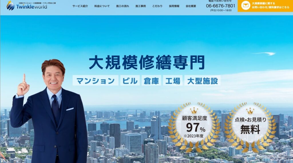 トゥインクルワールド株式会社の特徴