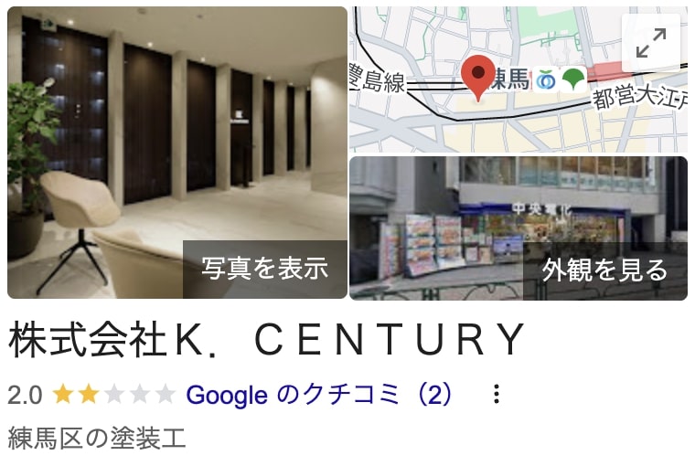k centuryの実際の評判・口コミを紹介【東京都の大規模修繕業者】
