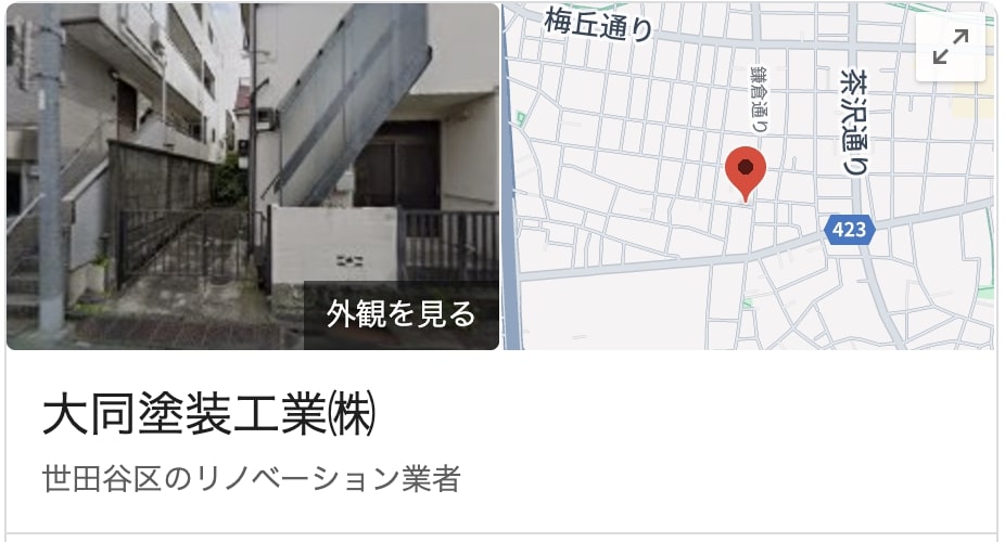 大同塗装工業株式会社の実際の評判・口コミを紹介【東京都の大規模修繕業者】