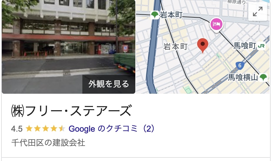 フリーステアーズの実際の評判・口コミを紹介【東京都の大規模修繕業者】