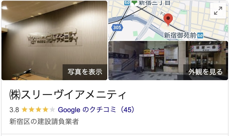 スリーヴイアメニティの実際の評判・口コミを紹介【東京都の大規模修繕業者】