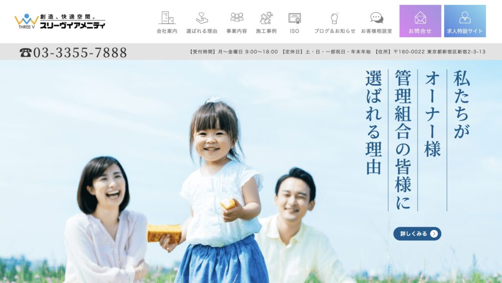 スリーヴイアメニティの特徴