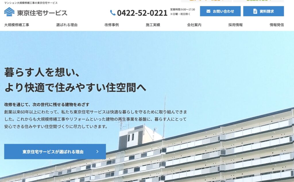 東京住宅サービスの特徴