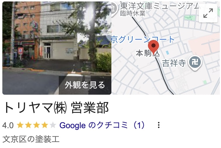 トリヤマ株式会社の実際の評判・口コミを紹介【東京都の大規模修繕業者】