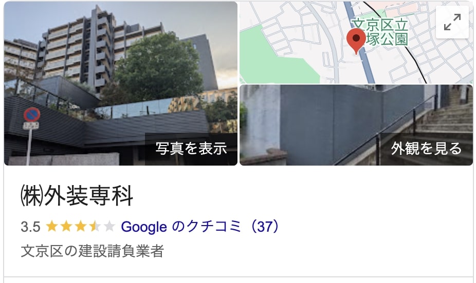 外装専科の実際の評判・口コミを紹介【東京都の大規模修繕業者】