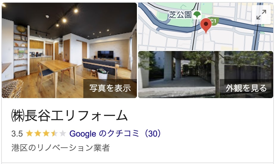 株式会社長谷工リフォームの実際の評判・口コミを紹介【東京都の大規模修繕業者】