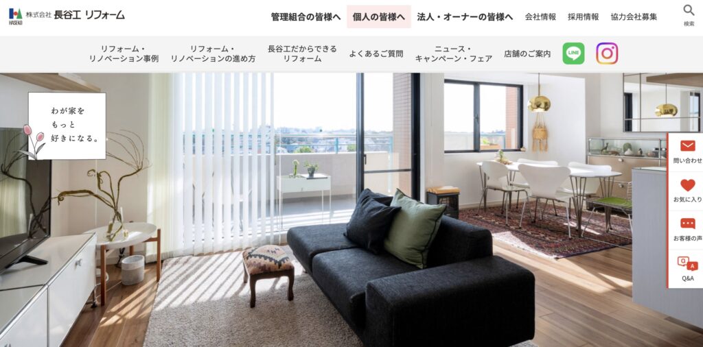 株式会社長谷工リフォームの特徴