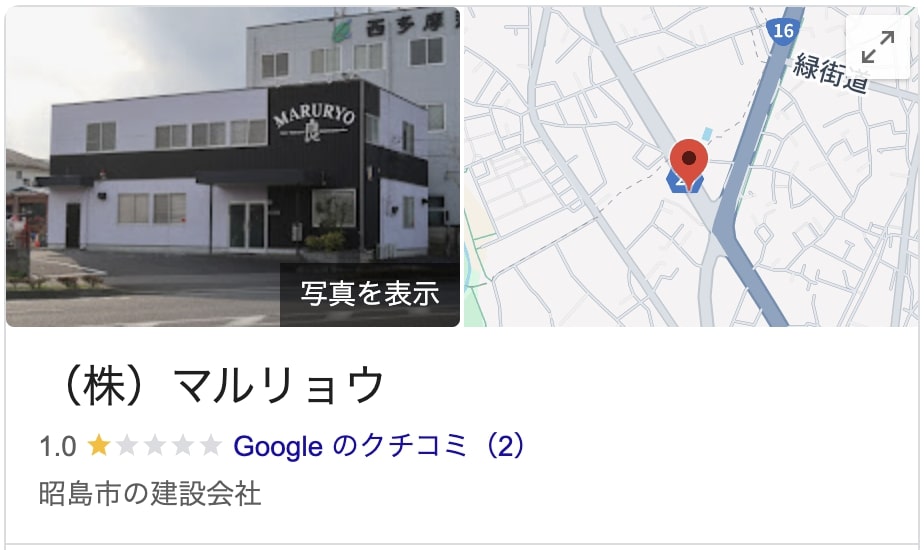 株式会社マルリョウの実際の評判・口コミを紹介【東京都の大規模修繕業者】