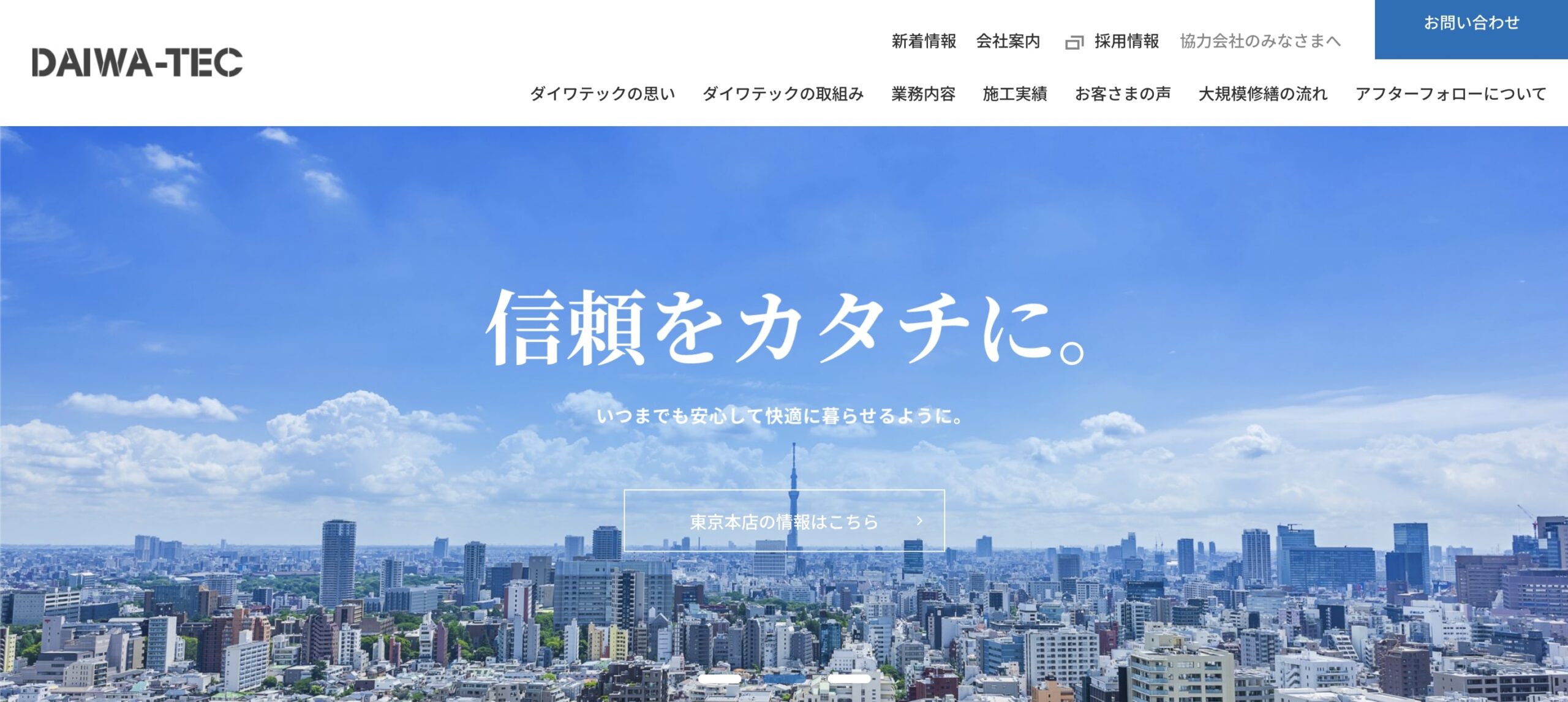 ダイワテック株式会社の特徴