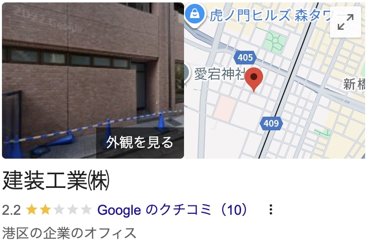 建装工業の実際の評判・口コミを紹介【東京都の大規模修繕業者】