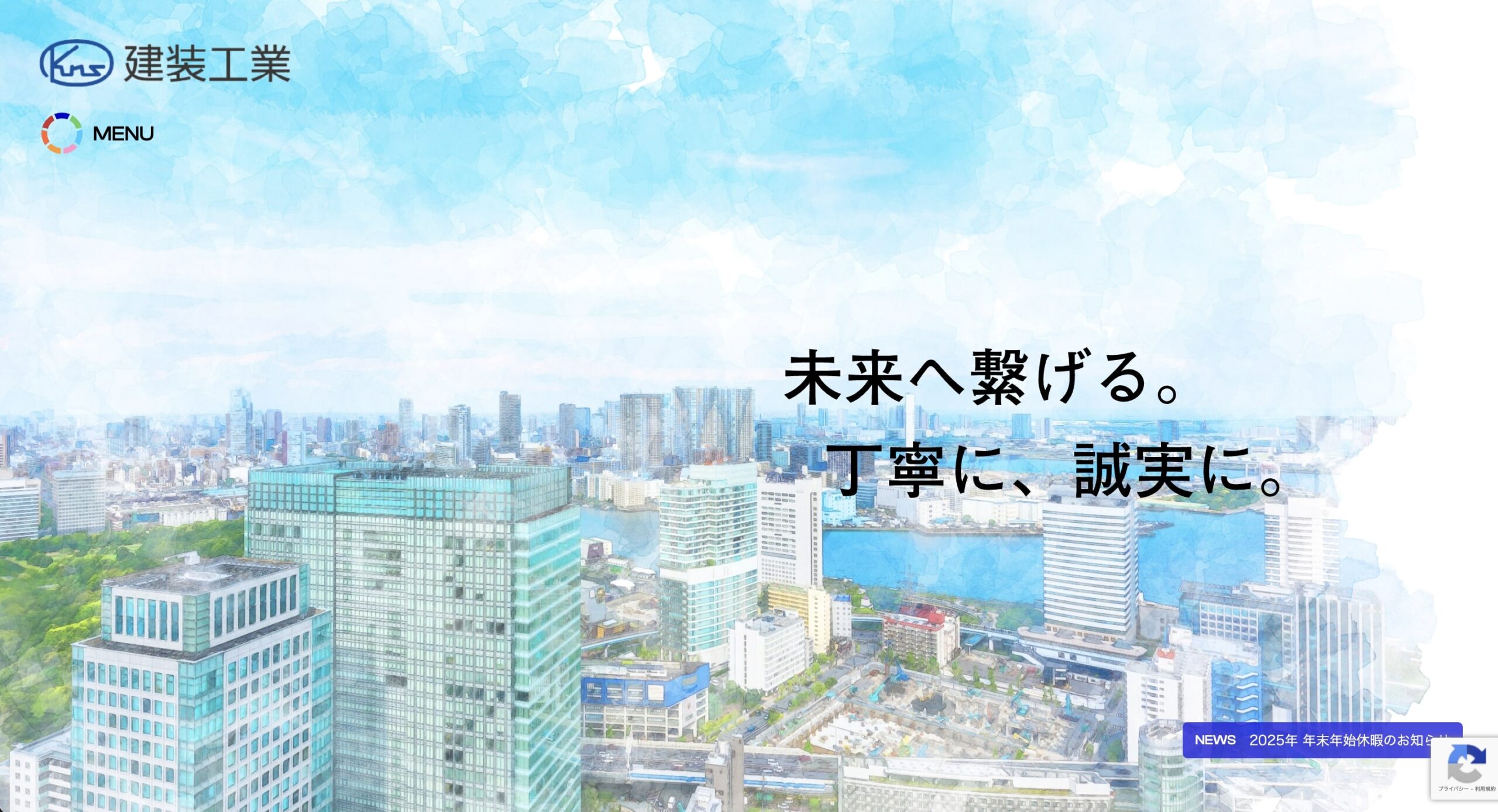 建装工業の特徴