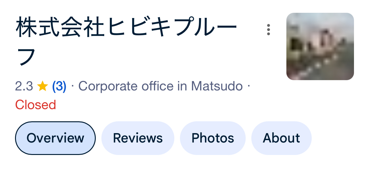 株式会社ヒビキプルーフの実際の評判・レビューを紹介【千葉県の大規模修繕業者】