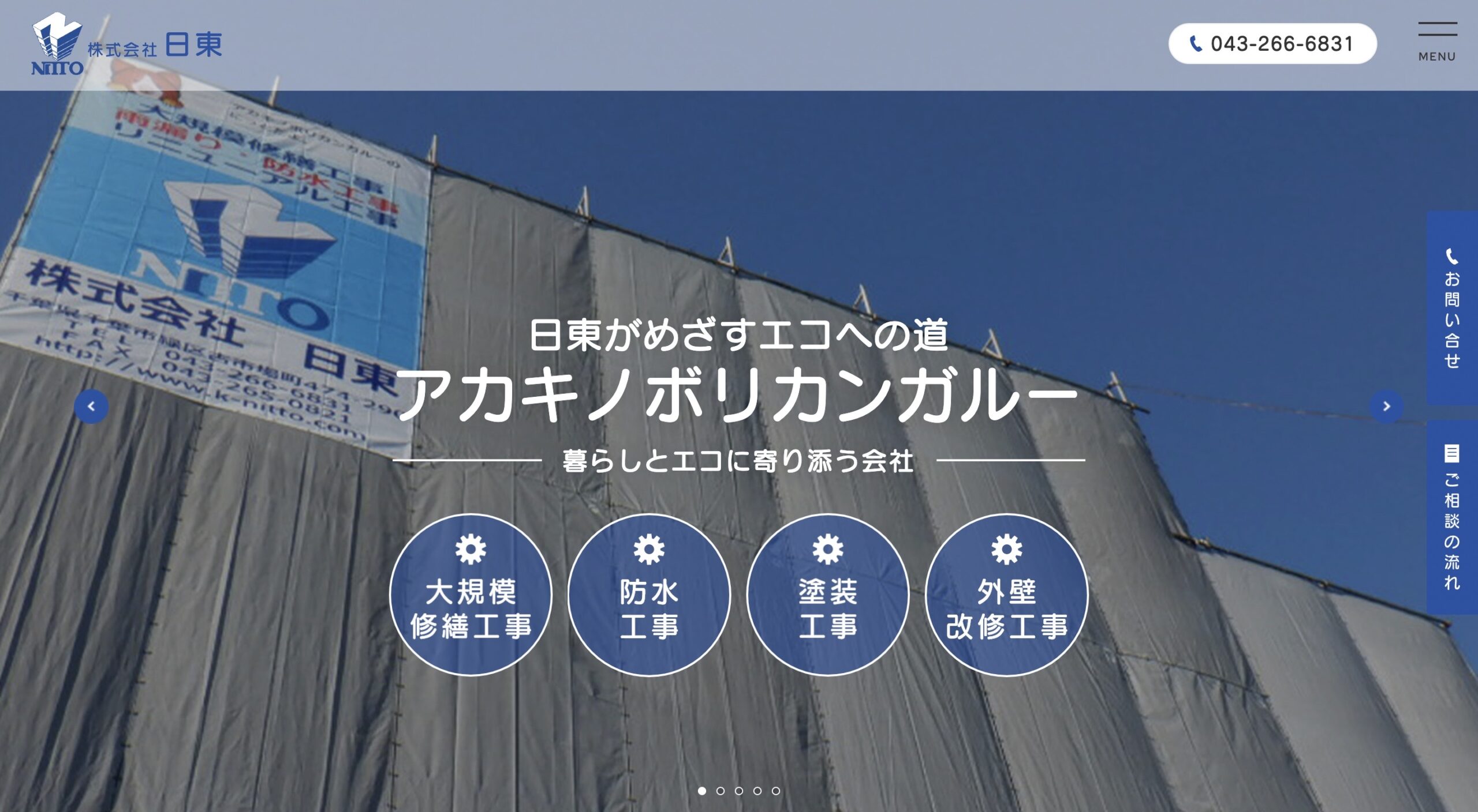 株式会社日東の特徴