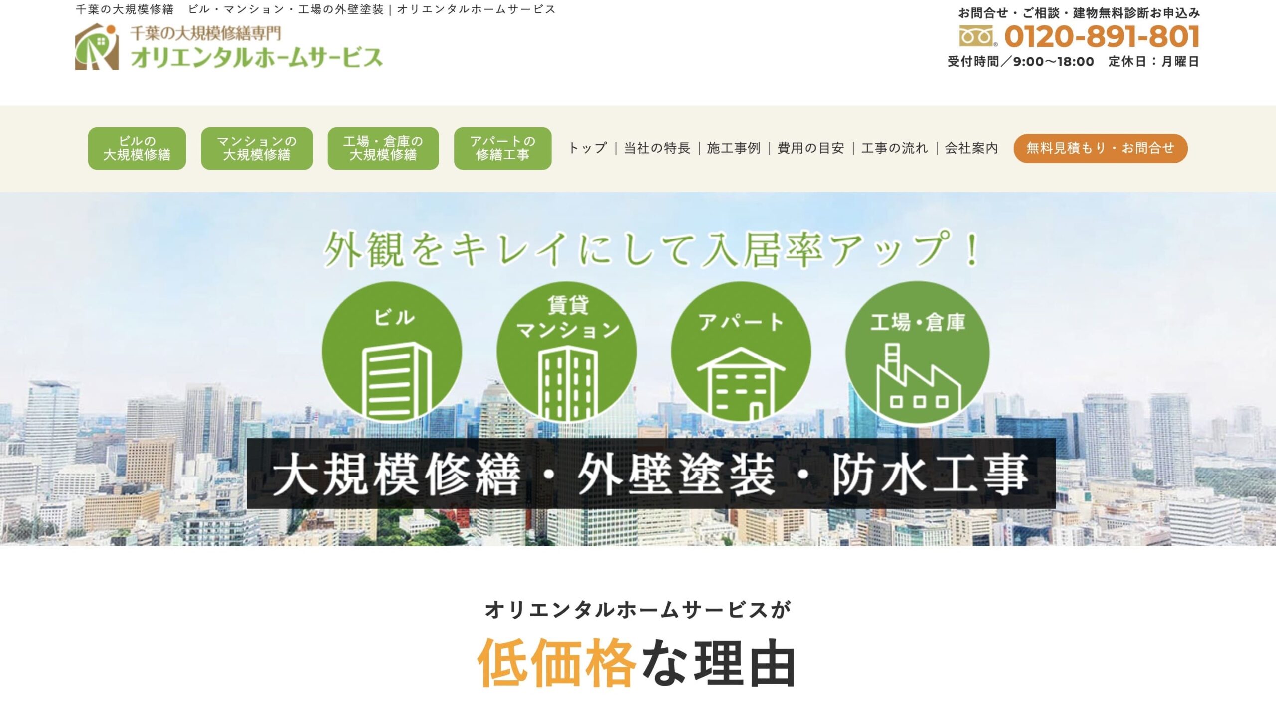 株式会社オリエンタルホームサービスの特徴