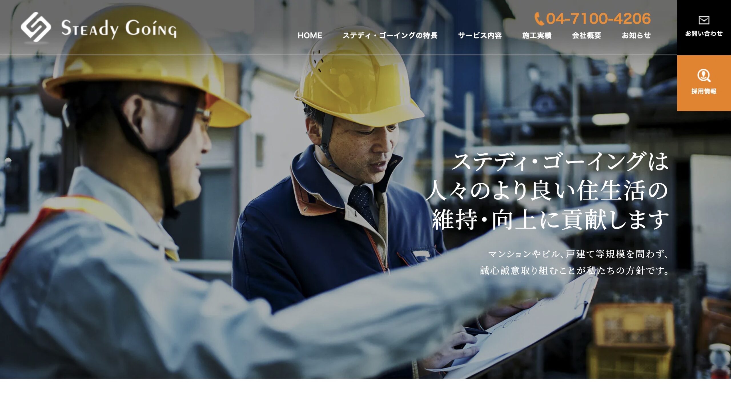 アービック建設