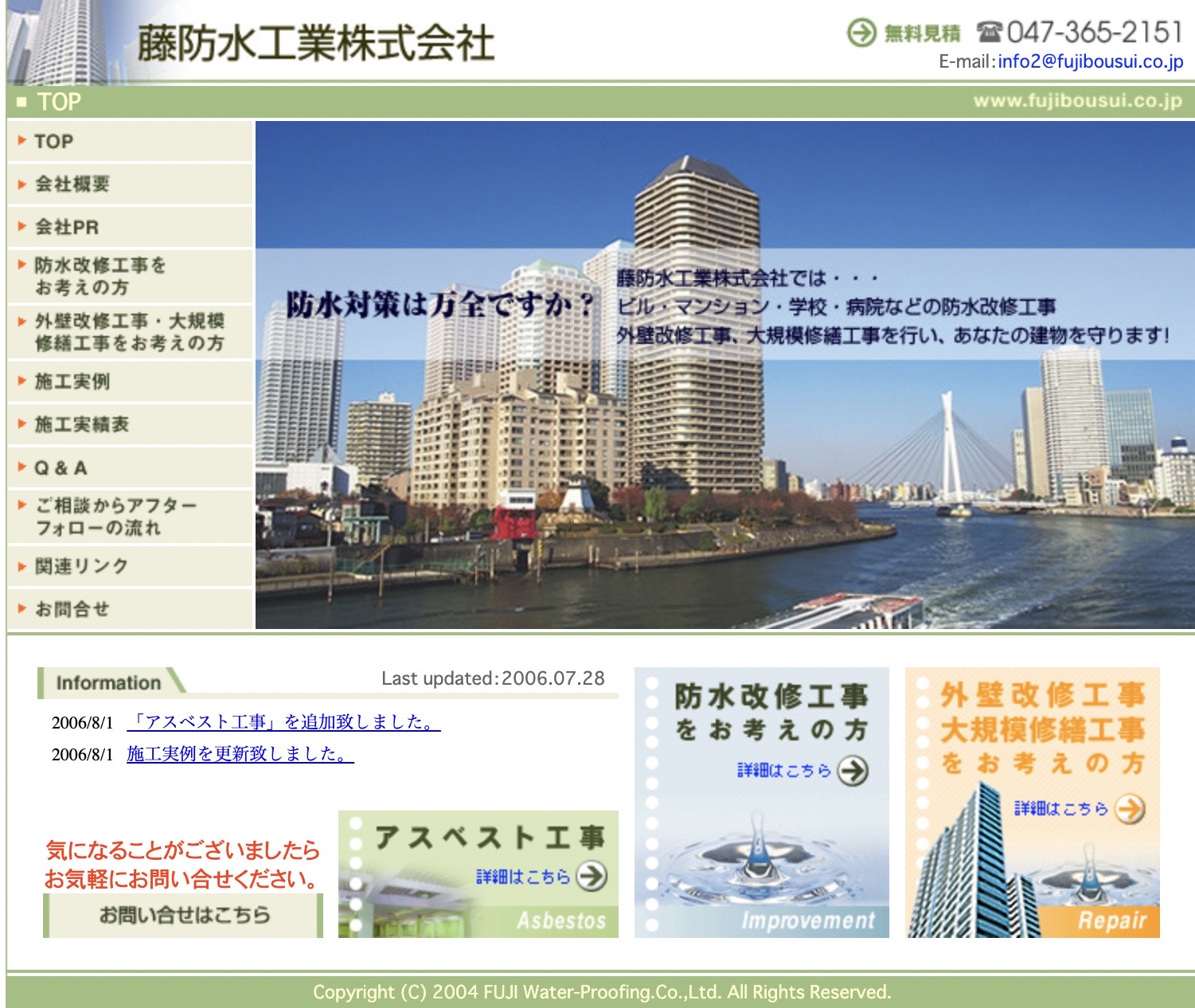 藤防水工業株式会社の特徴