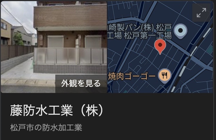 藤防水工業株式会社の実際の評判・レビューを紹介【千葉県の大規模修繕業者】