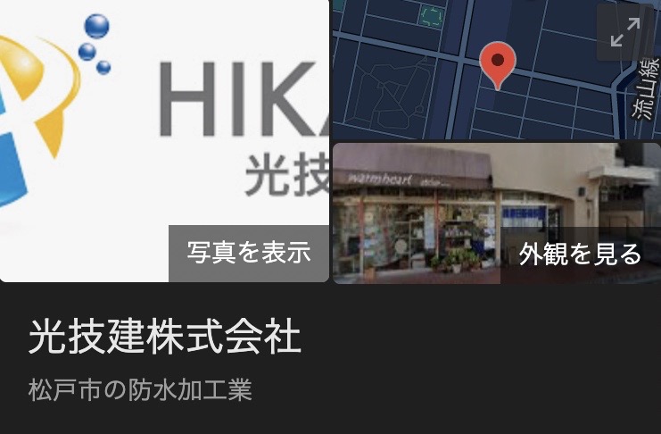 光技建株式会社の実際の評判・レビューを紹介【千葉県の大規模修繕業者】