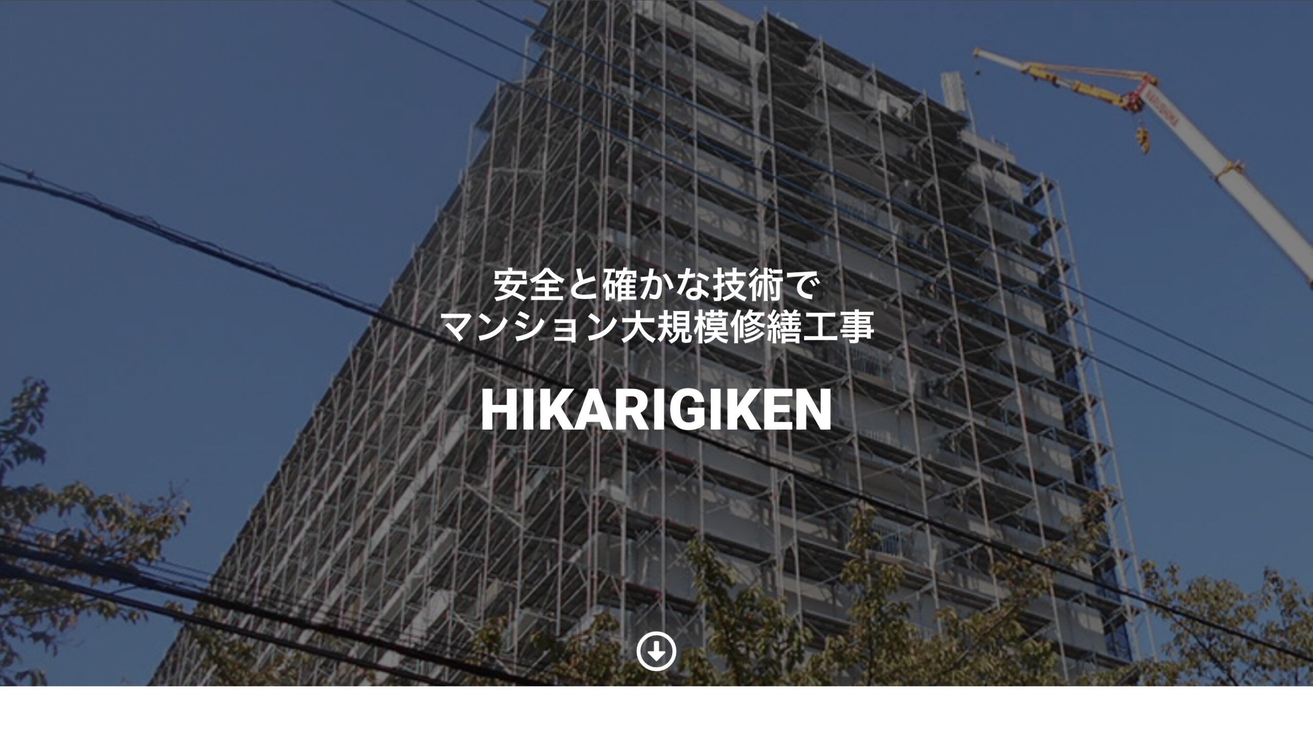 光技建株式会社の特徴