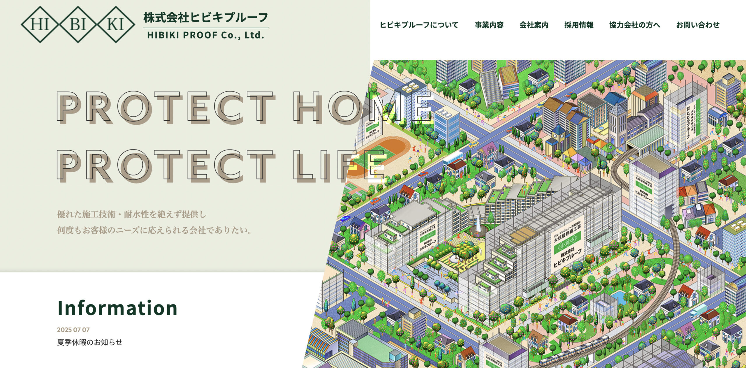 株式会社ヒビキプルーフの特徴