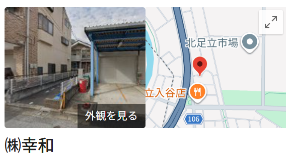 株式会社幸和(東京支店)の実際の評判・口コミを紹介【東京都の大規模修繕業者】