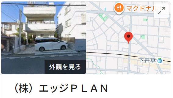 株式会社エッジPLANの実際の評判・口コミを紹介【東京都の大規模修繕業者】