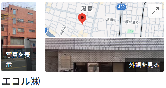 株式会社エコルの実際の評判・口コミを紹介【東京都の大規模修繕業者】