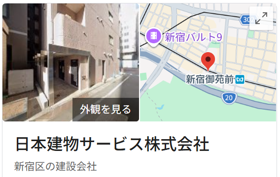 日本建物サービス株式会社の実際の評判・口コミを紹介【東京都の大規模修繕業者】