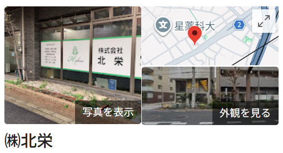 株式会社北栄の実際の評判・口コミを紹介【東京都の大規模修繕業者】