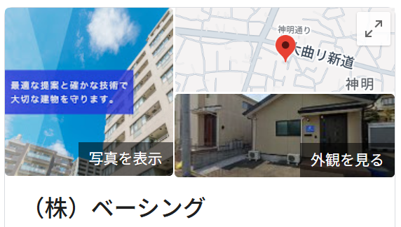 株式会社ベージングの実際の評判・口コミを紹介【東京都の大規模修繕業者】
