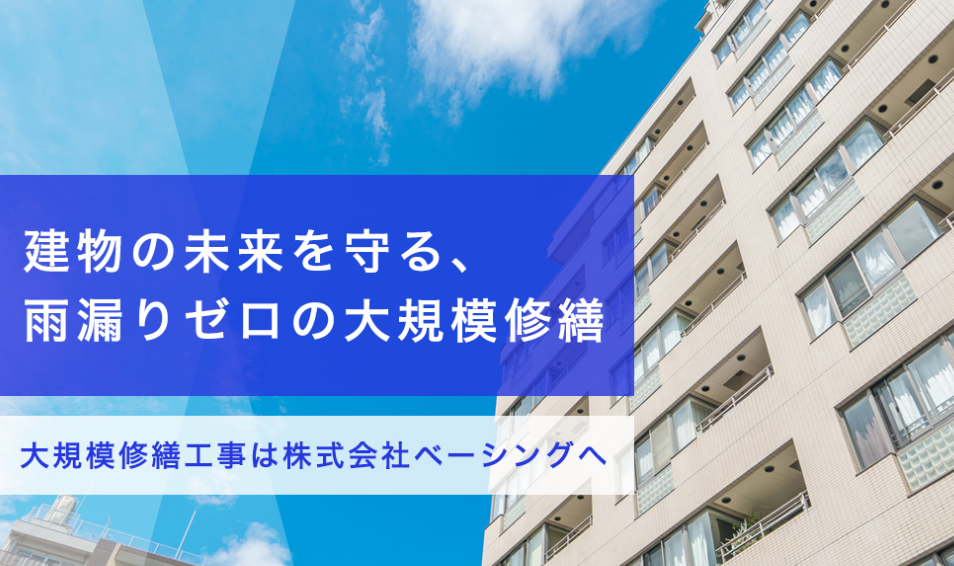 株式会社ベージングの特徴