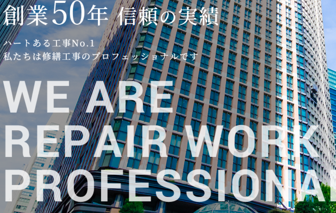 エーコー総建株式会社の特徴を徹底解説！