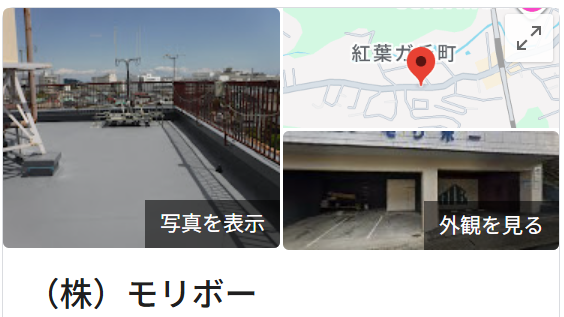 株式会社モリボーの実際の評判・口コミを紹介【東京都の大規模修繕業者】