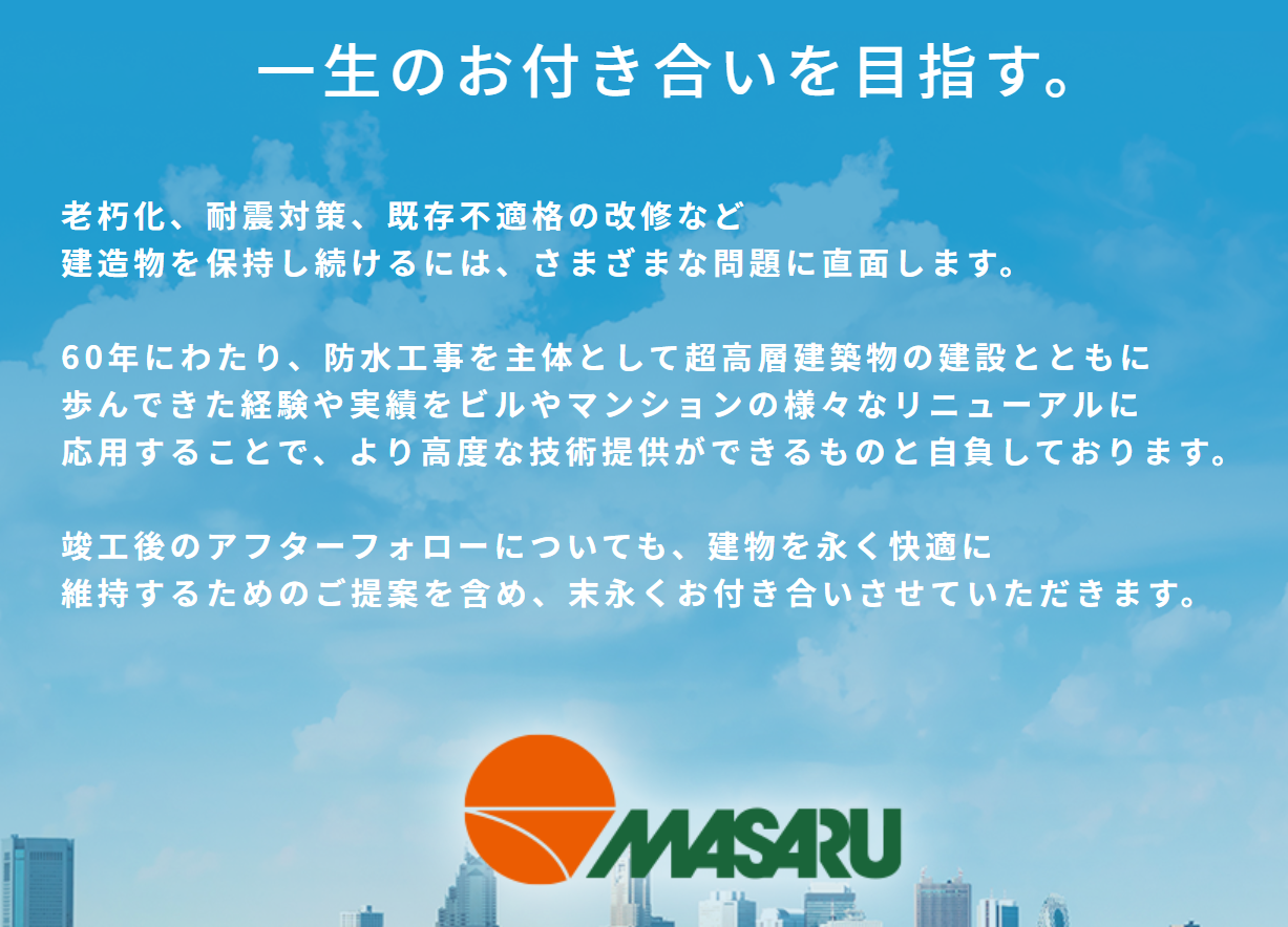 株式会社マサルの特徴