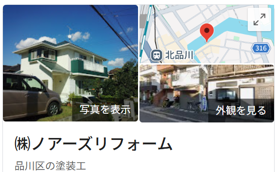 株式会社ノアーズリフォームの実際の評判・口コミを紹介【東京都の大規模修繕業者】