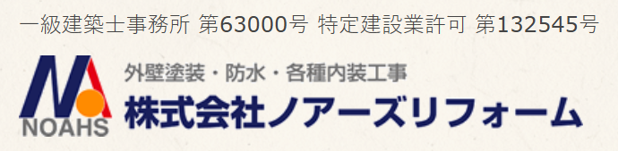 株式会社ノアーズリフォームの特徴