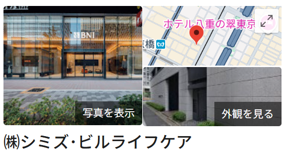 株式会社シミズ・ビルライフケアの実際の評判・口コミを紹介【東京都の大規模修繕業者】